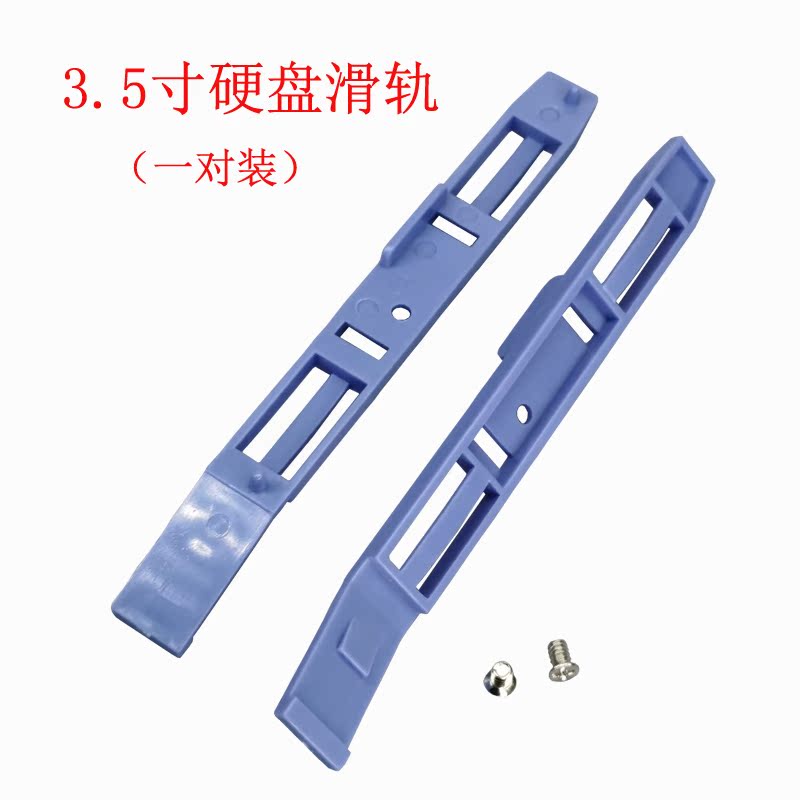 3 5 Inch Hard Disc Slide Rail Host Shell Hard Disc Cage Accessories Hard Disc Rack Slider Plastic Rail Pair