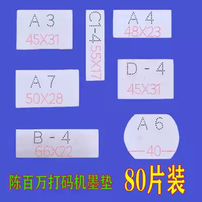 Chen million coding machine ink gasket manual seal cotton pad printing machine ink sheep wool felt pad 80 pieces
