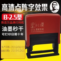Chen Million imitation inkjet printer Production date Small print date printer Manual date stamp B-2 5