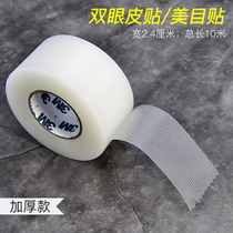 Blue 3m invisible double eyelid tape thick beauty stickers professional photo studio makeup artist white fog wide