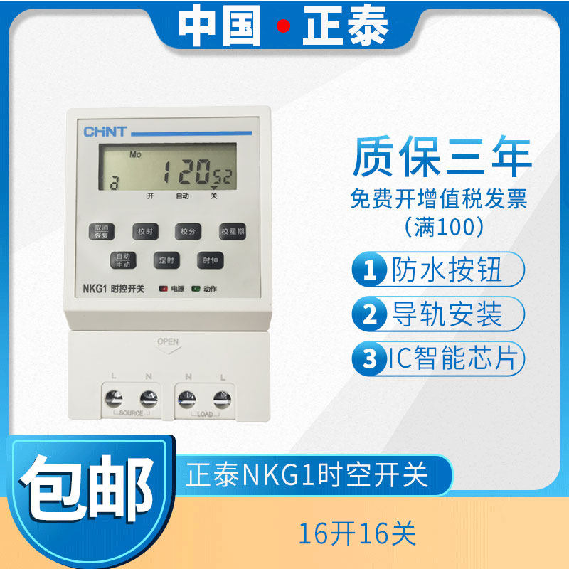 Zhengtai time control switch KG316T NKG1 Microcomputer 16 sets timed 220V street lamp power automatic controller