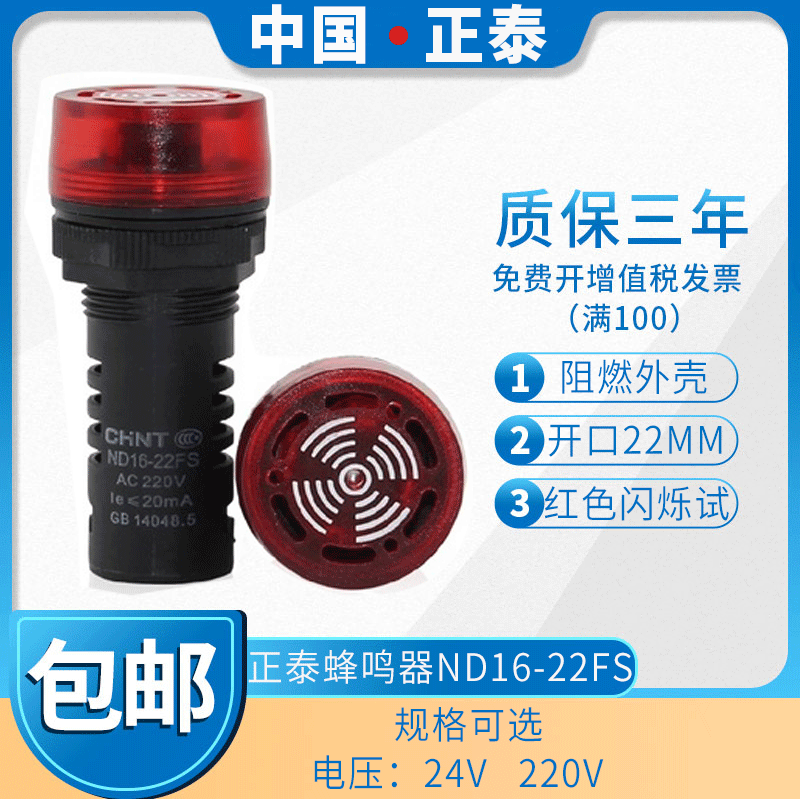 Zhengtai LED sound and light buzzer SM flashing type AD alarm lamp ND16-22FS with lamp 220V alarm 24V