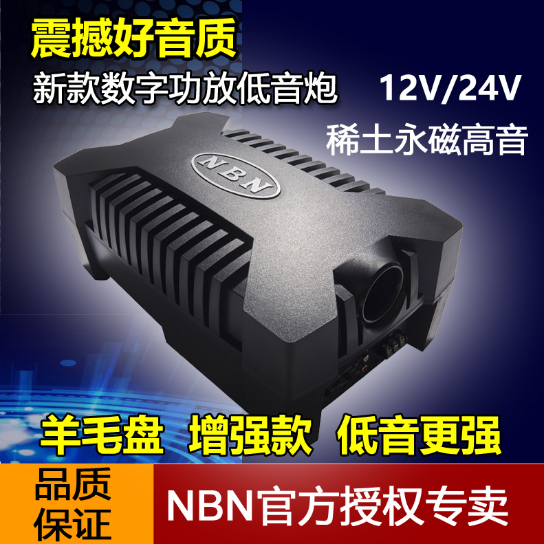 NBN911 car 8 inch ultra-thin heavy low sound cannons active with treble on-board sound 12V24V new 868