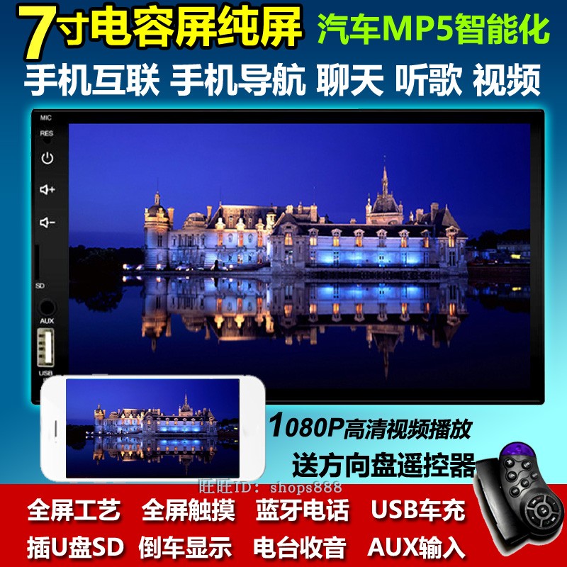 7-inch large screen car navigation on-board MP5 mobile phone connected high-definition player Bluetooth reversing radio generation CD machine