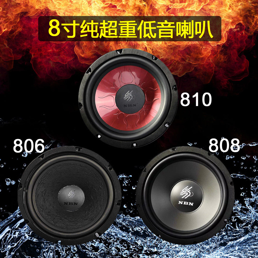 NBN 8 inch subwoofer horn CH-806 810 auto sound 868 pure overweight bass speaker