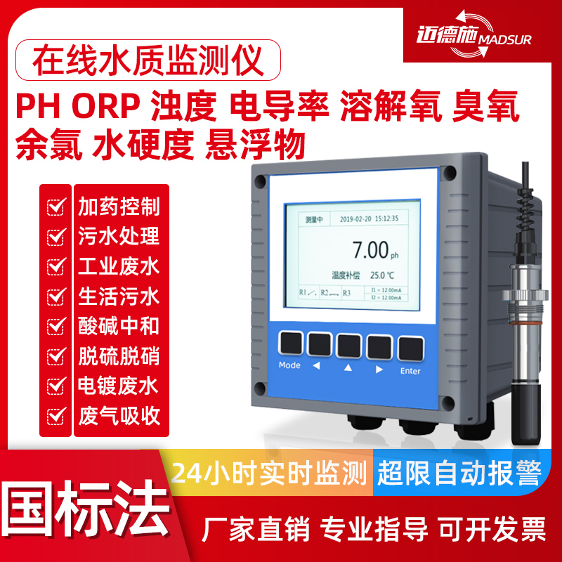 Water quality monitor for leverage of ozone hardness orp electrode controller on-line PH meter detector
