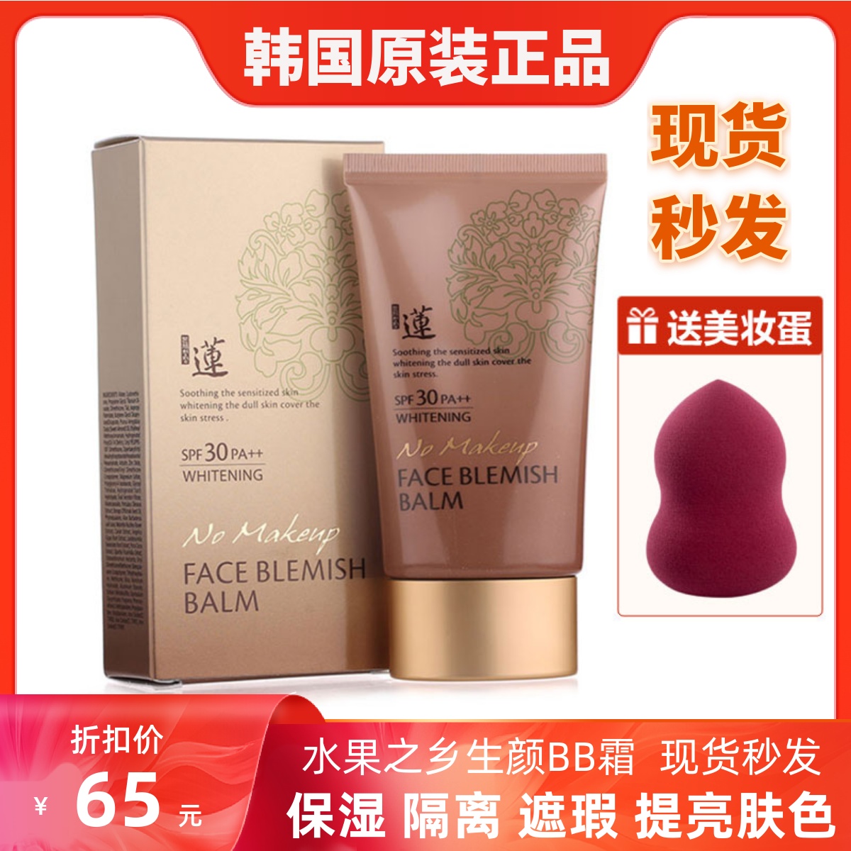 South Korea's Original Loaded Fruit Countryside body Ching Jing Lian Sheng Yen BB cream moisturizing and moisturizing Isolation Tibright complexion