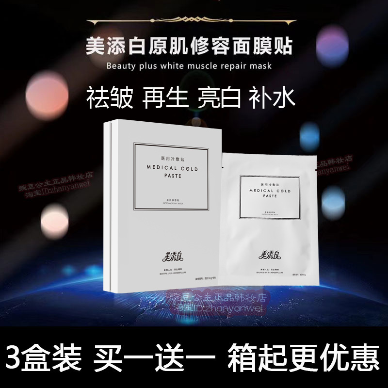 (Pack of 3) Correction and Beauty Whitening Mask Sheet Brightening Wrinkle Removal Moisturizing Regeneration Repair