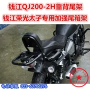 Áp dụng cho hoàng tử Qianjiang QJ200-2H ụ đuôi Qianjiang 200 phía sau kệ Rongguang đuôi cánh móc áo - Xe máy Sopiler