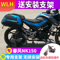 Spring breeze CF150-3 motorcycle special side box 250NK Street running thousands of miles V35 side hanging box trunk trunk