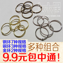 (9 9) Book ring binding live buckle split ring steel ring green bronze gold key ring metal bath curtain ring