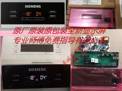 Siemens BCD-610W KA62NV40TIKA62NV01T two-door refrigerator display touch screen 604W