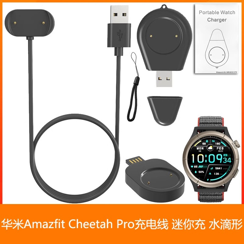Suitable for Huami Amazfit Cheetah Pro Charging Cable, Mini Charger, Water Drop-Shaped Portable Charger