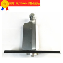 ZEBRA ZEBRA Printing Accessories 110 XI4 116 600dpi Label Supply Shaft National