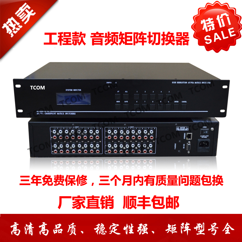 Audio matrix 16-in-16-out AV matrix 16-in-16-out AV matrix switcher Conference audio and video matrix