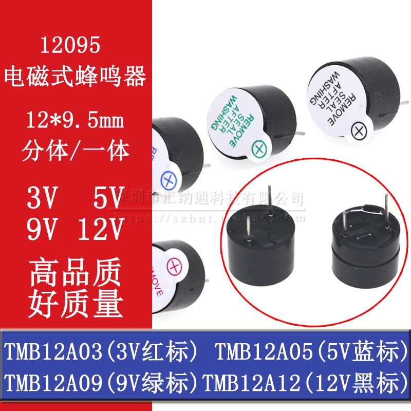 12095 Active buzzer Split one 3V 5V 9V 12V TMB12A05 12*9 5mm long sound