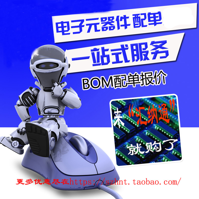 Convenient to shoot electronic components order Convenient to shoot IC with a single one-stop electronic components with a single