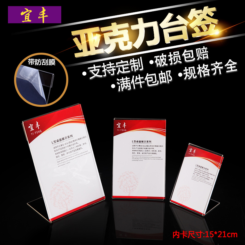 Acrylic table sign table card L-type A5 table card display card price card transparent price tag custom vertical section 21*15cm