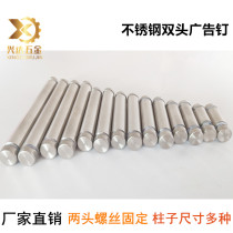 Stainless steel double head wine rack acrylic double head advertising Nail album nail double plate support nail mirror nail