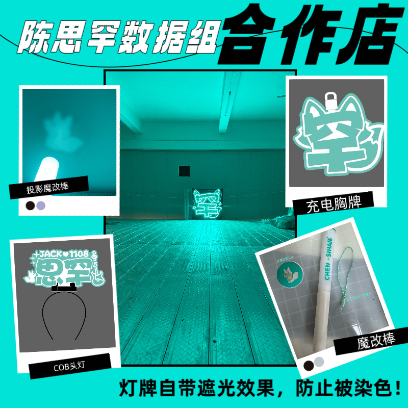 Shihan Luminous Item Snap Ring Celebrity Support Light Sign Support Magic Stick Badge Shihan Luminous Item Snap Ring Celebrity Support Light Sign Support Magic Stick Badge