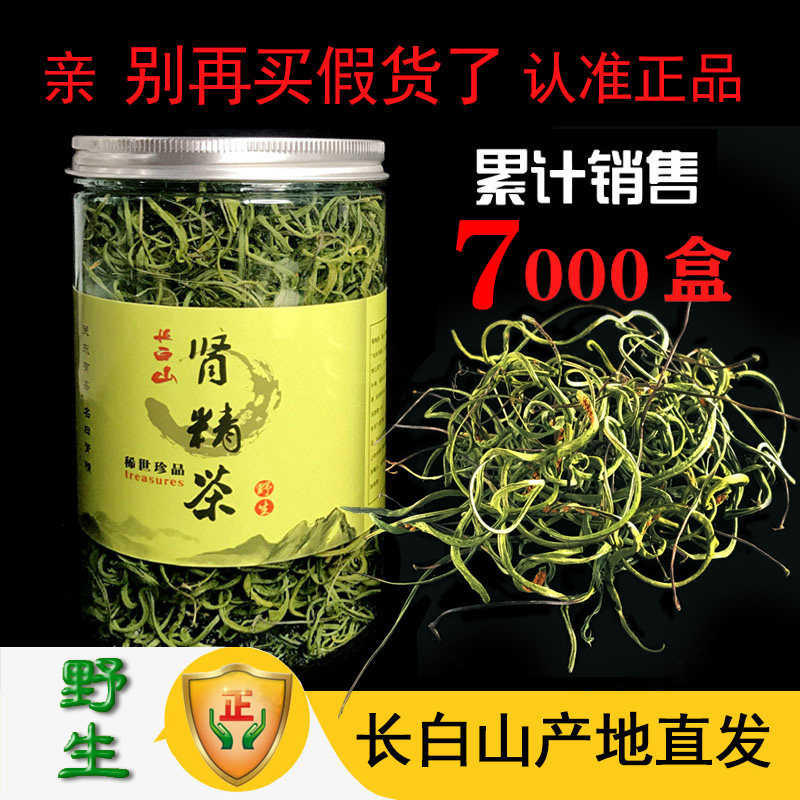 50 grams of Changbai Mountain wild kidney essence tea kidney essence grass tea for men and women conditioning