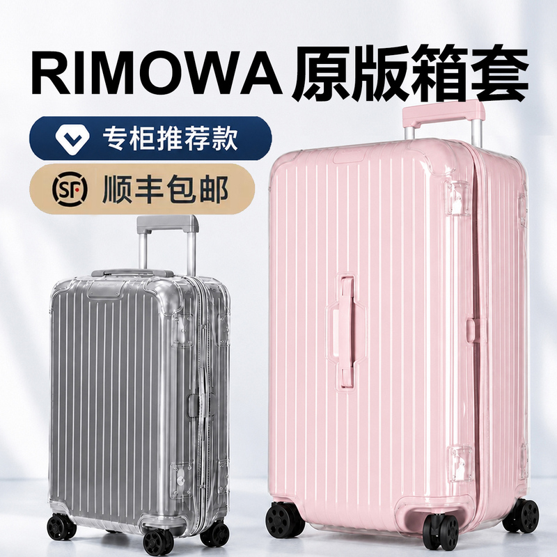 Suitable for Rimowa Ballet Pink Protective Cover Trunk Plus 213033inch Rimowa Luggage Trolley Case Cover Suitable for Rimowa Ballet Pink Protective Cover Trunk Plus 213033inch Rimowa Luggage Trolley Case Cover
