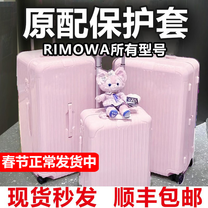 Suitable for Rimowa Ballet Pink Protective Cover Trunk Plus 213033inch Rimowa Luggage Trolley Case Cover