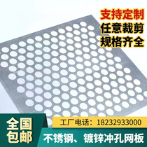 Stainless steel punching hole mesh plate dongle metal screen 304 with hole mesh sheet galvanized porous plate aluminium round hole plate