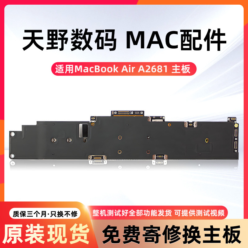 Suitable for Apple's 2022 MacBook Air M2 13inch A2681 Laptop Motherboard 8g 256g Suitable for Apple's 2022 MacBook Air M2 13inch A2681 Laptop Motherboard 8g 256g