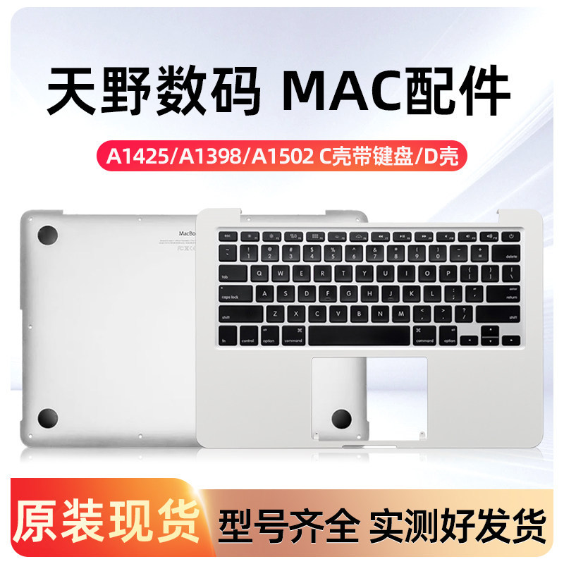Suitable for Apple MacBook Pro A1425 A1502 A1398 Original Shell C Shell with Keyboard D Bottom Shell