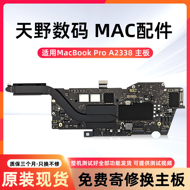 Suitable for Apple 20-22 Models MacBook Pro A2338 13inch M1/2 Laptop Motherboard Suitable for Apple 20-22 Models MacBook Pro A2338 13inch M1/2 Laptop Motherboard