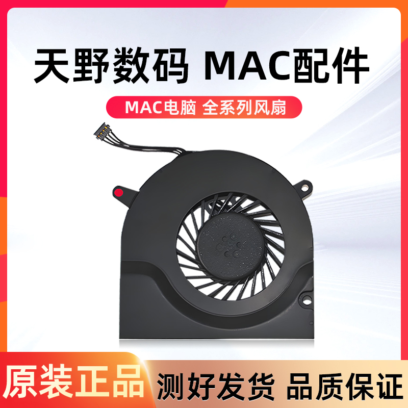 Suitable for Apple MacBook Pro A1278 1280 1342 1286 Notebook Cpu Cooling Fan