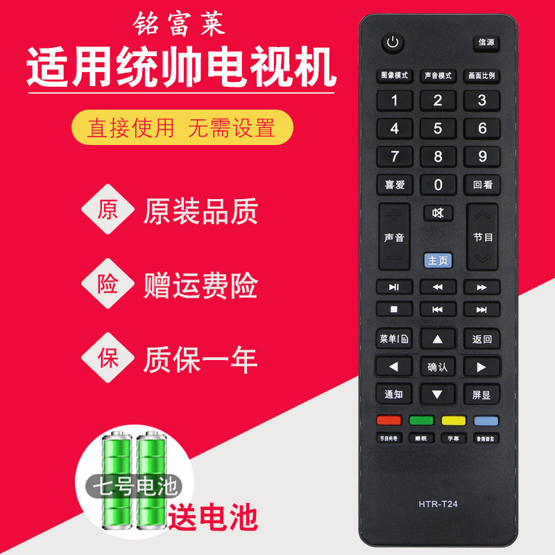 Suitable for commander TV remote control HTR T24 a19b a18 e50 65 lx7100 d39lw7100
