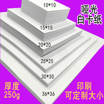 Square white cardboard black card engineering drawing drawing draft paper cardboard Matt double-sided cardboard painting