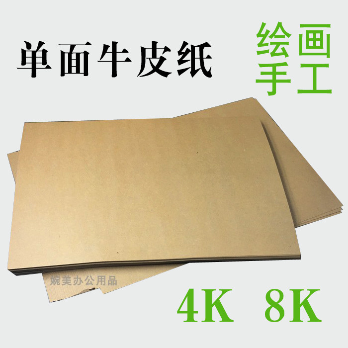 Kraft Paper Cow Leather Cover Business Card Postcard Pendant painting cardboard 8k4 opening handmade single-sided kraft paper