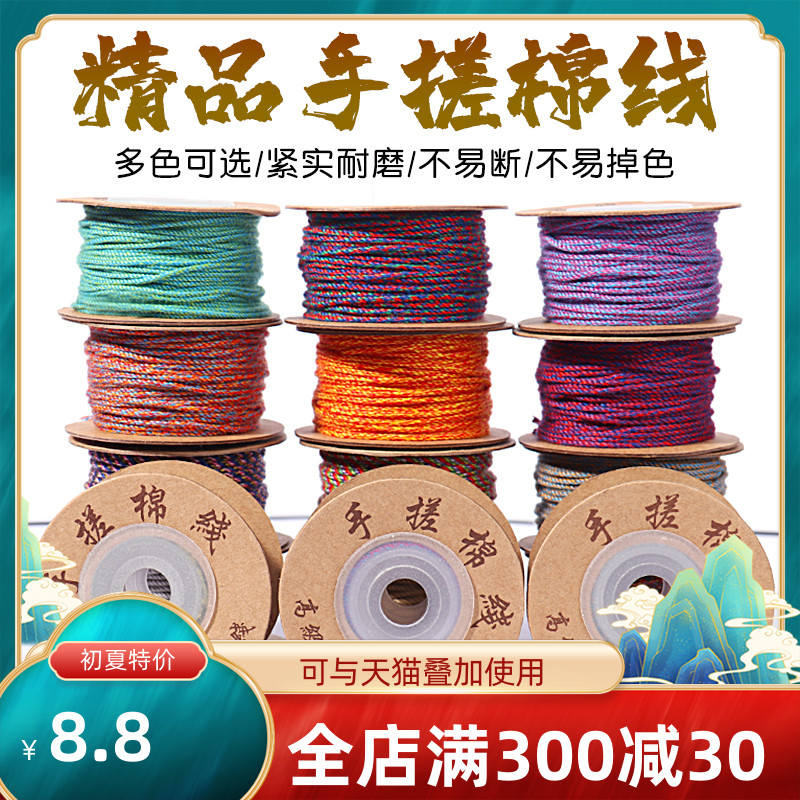 Tibetan hand rubbing cotton thread Buddha Everest playing handstring Bodhi wearing bead flow Su Color abrasion-resistant woven cotton rope No stretch
