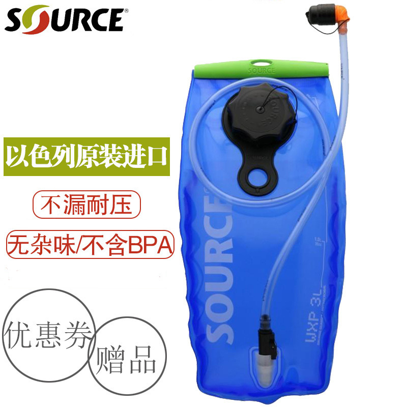 Israel imported SOURCE Sisheng outdoor cycling running hiking hiking drinking water storage bag has no glue taste