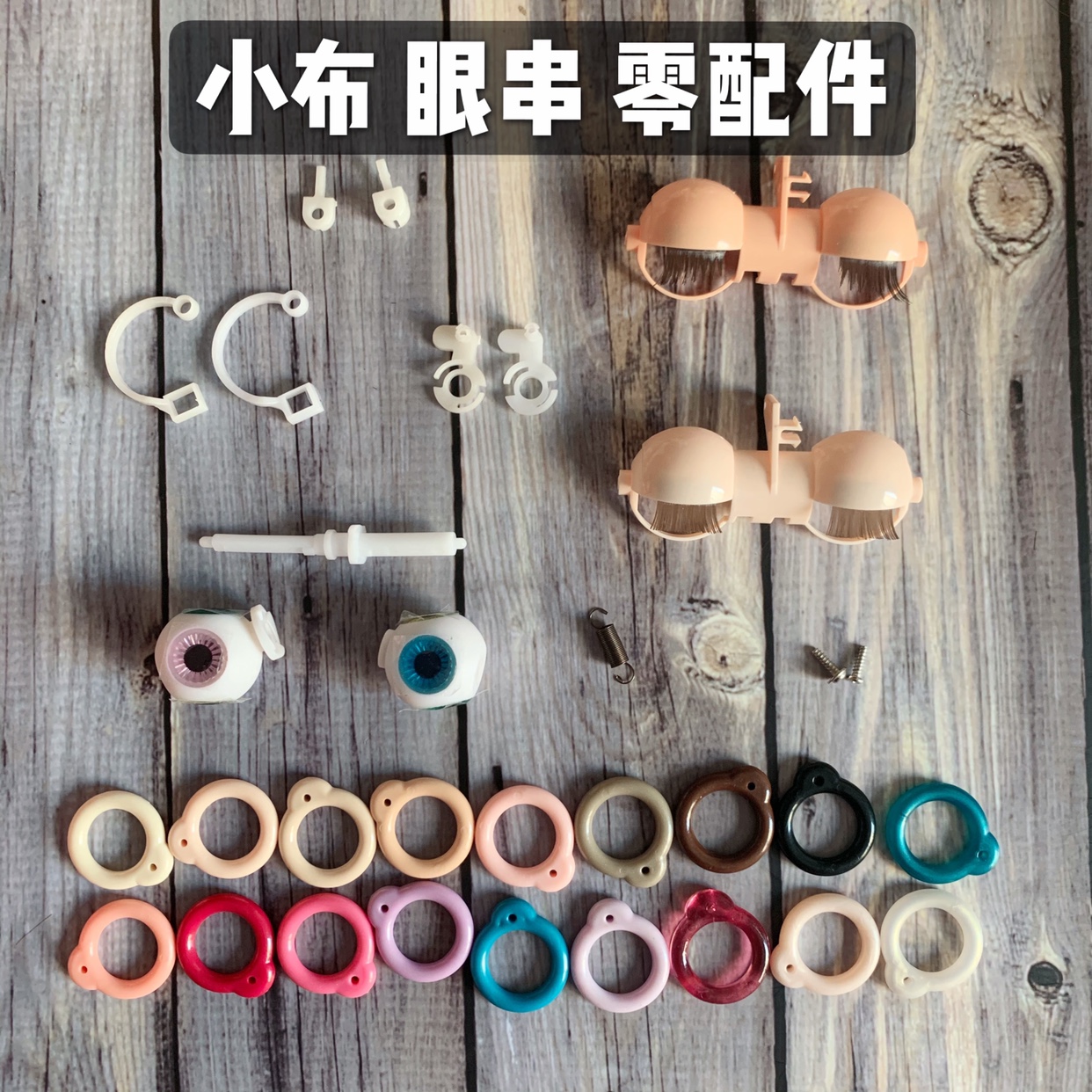 Butterfly home small cloth eye string T bar C Rod pinion central shaft eyelid tribute pill spring pull ring parts