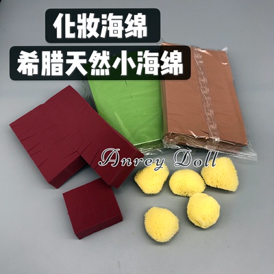 taobao agent Cosmetic puff sponge egg BJD covering agent with bottoming makeup doll head Greek sponge skin texture