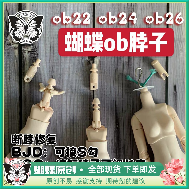 Butterfly ob2246 neck fix replacement reinforcement magic bjd plastic S-hood accessories blyte GSC