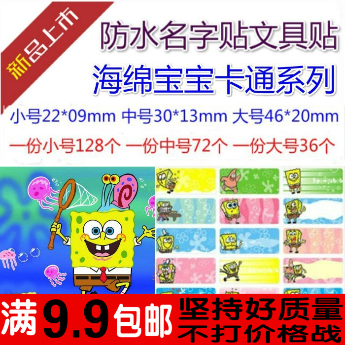 Haibao high-definition name sticker cartoon waterproof name sticker birthday gift stationery book sticker