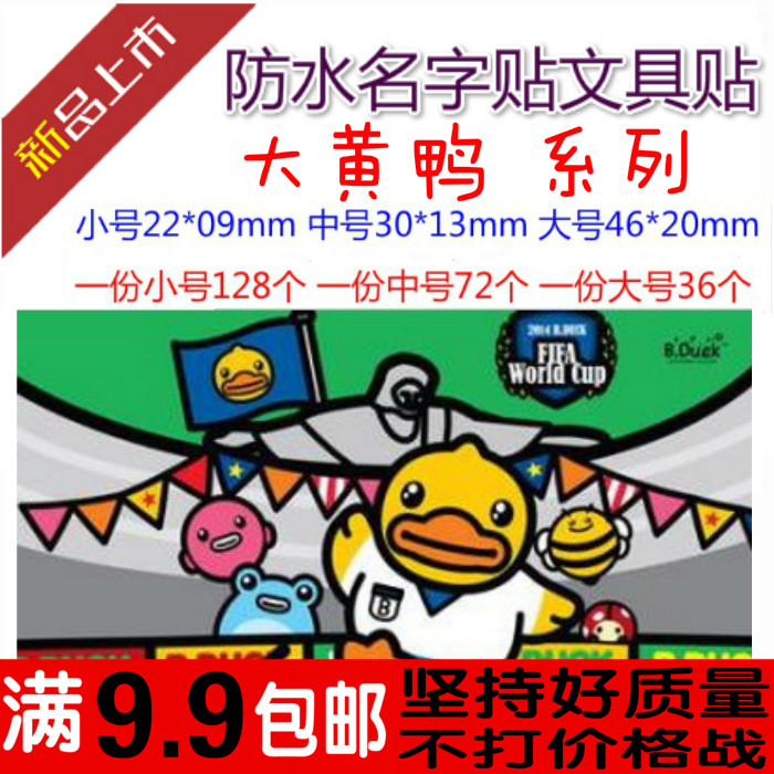 Large Yellow Duck Waterproof Name Stickers Cartoon Name Paste Cup Stationery can be handwritten