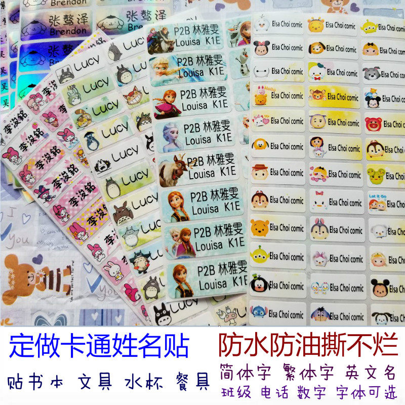 Kindergarten baby waterproof name sticker name sticker handwritten student cartoon sticker