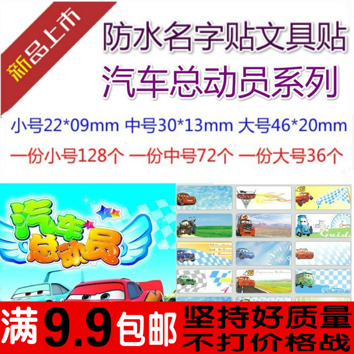 Car Story Mobile Waterproof Name Paper Name Paper Kindergarten Baby Custom Printing