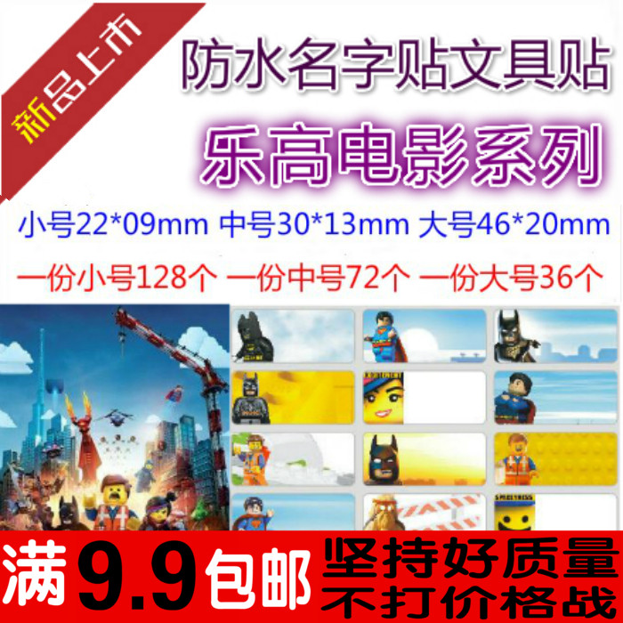 Lego waterproof name stickers kindergarten cartoon handwritten name stickers can be washed and not bad stickers