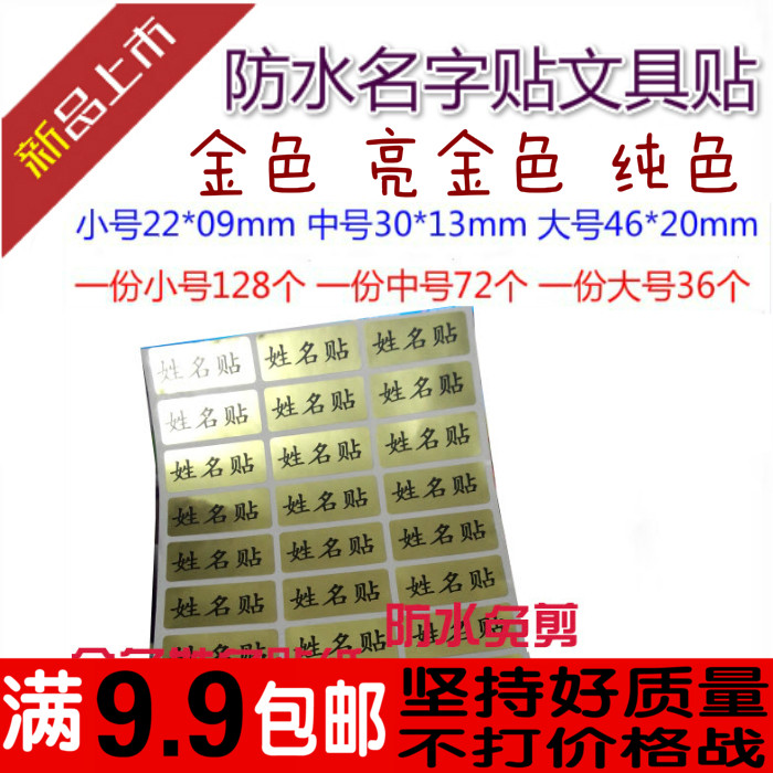 Gold toddler baby stationery water cup sticker label name sticker strip waterproof name sticker