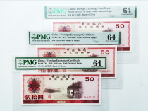 PMG64 Sub-rating coins foreign exchange vouchers 1979 RMB50  RMB50 RMB50 7950 7950 Exchange coins Wang Zheng Ticket