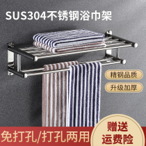 Punch-free towel rack 304 stainless steel bath towel rack thickened hotel bathroom rack bathroom rack