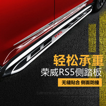 Suitable for Roewe RX5 pedal original foot pedal modification original pedal welcome pedal RX5 side pedal