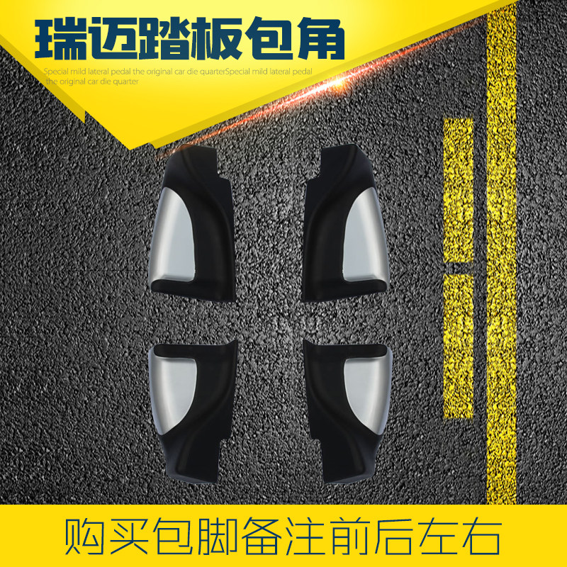 Jiangxi Isuzu Ruimai pedal original wrap angle D-MAX pedal plug pedal wrap angle pedal end